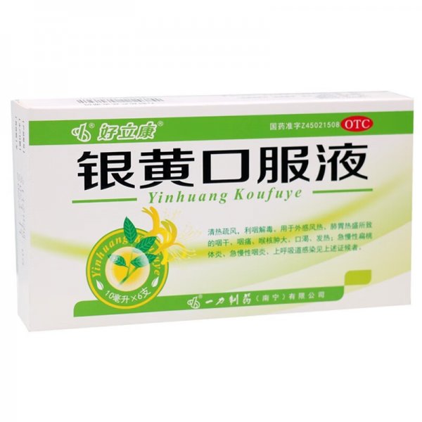 银黄口服液