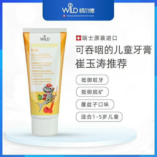 EMOFORM-F 0-5岁儿童牙膏75ml