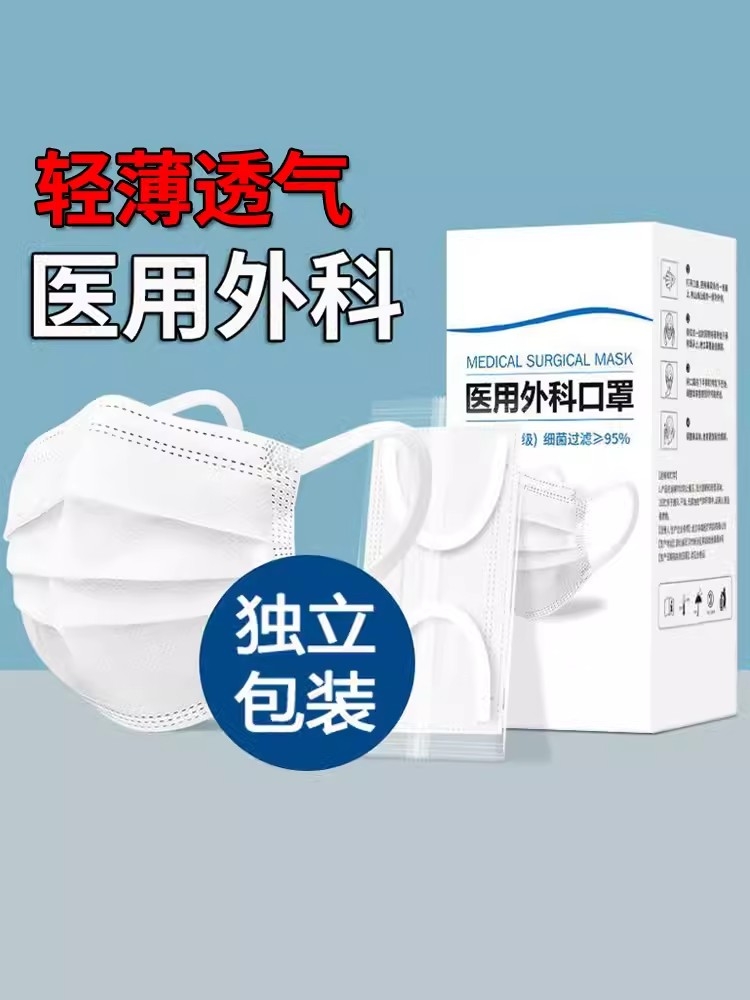 白色医用外科口罩一次性医疗薄款透气成人男女高颜值单独包装不勒